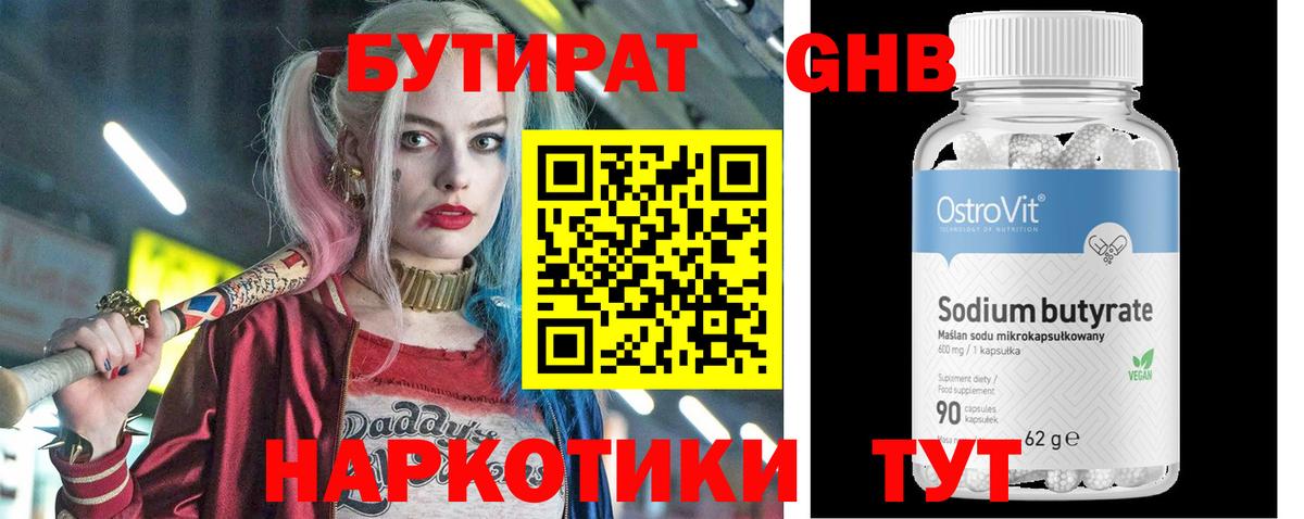 Гусев  БУТИРАТ жидкий экстази  Вход с VPN 