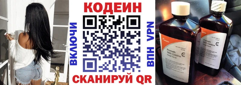 Кодеин напиток Lean (лин) Гусев