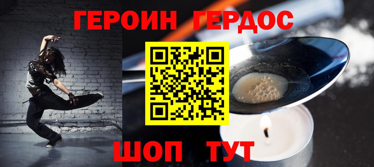 Героин герыч Гусев