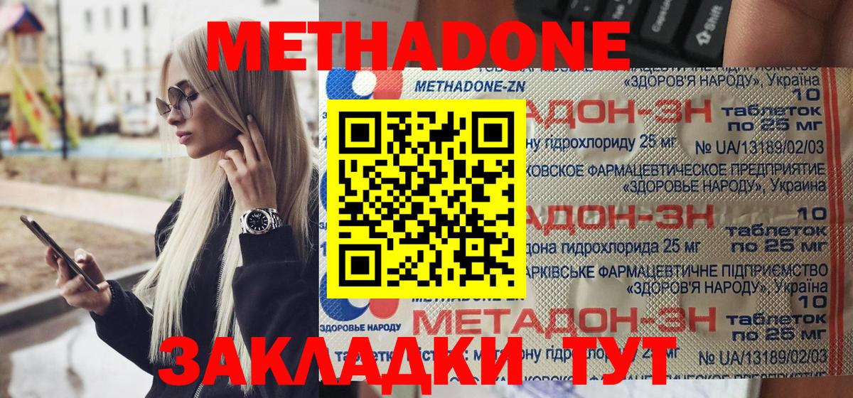 Метадон белоснежный  Метадон белоснежный  Вход с VPN  Гусев 